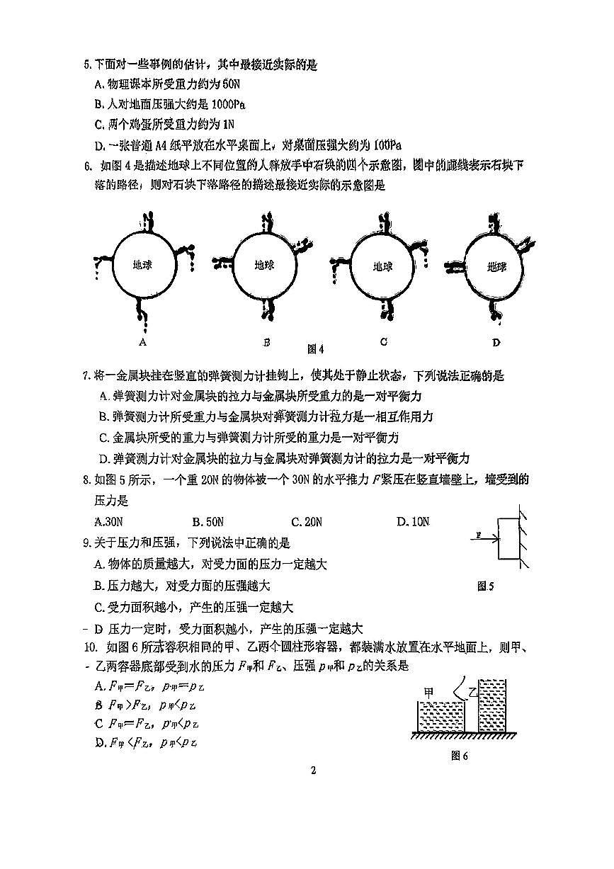 2025北京十二中初二(下)3月月考物理试卷（教师版）第2页