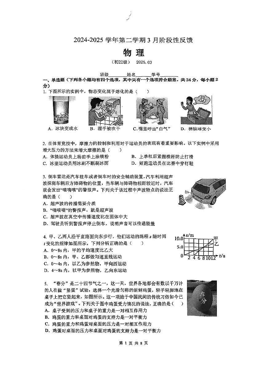 2025北京清华附中初三(下)3月月考物理试卷第1页
