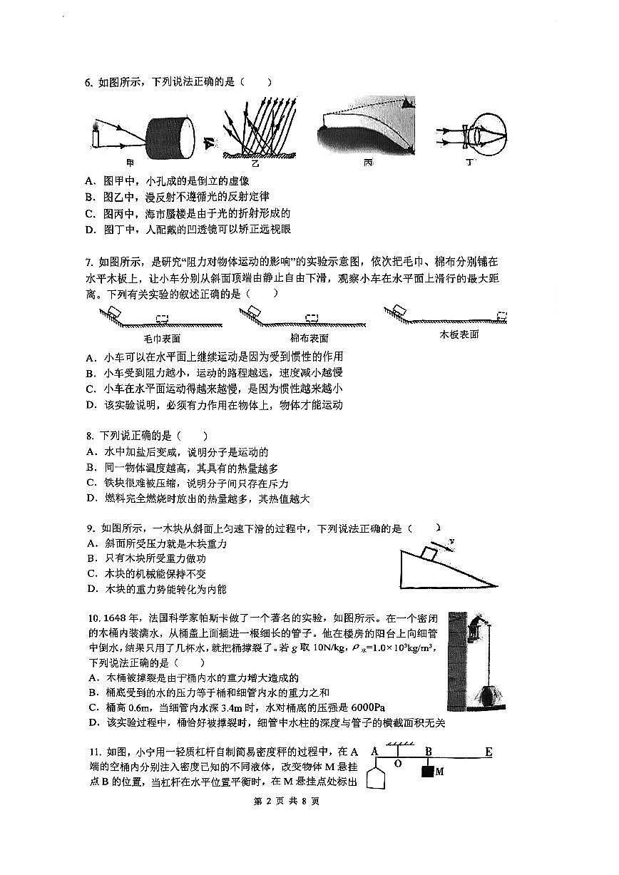 2025北京清华附中初三(下)3月月考物理试卷第2页