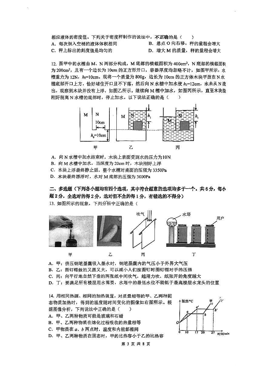 2025北京清华附中初三(下)3月月考物理试卷第3页