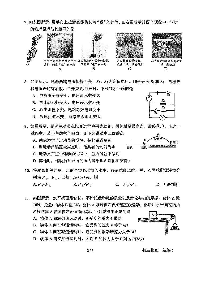 2025北京北师大附中初三（下）统练(月考)六物理试卷第2页