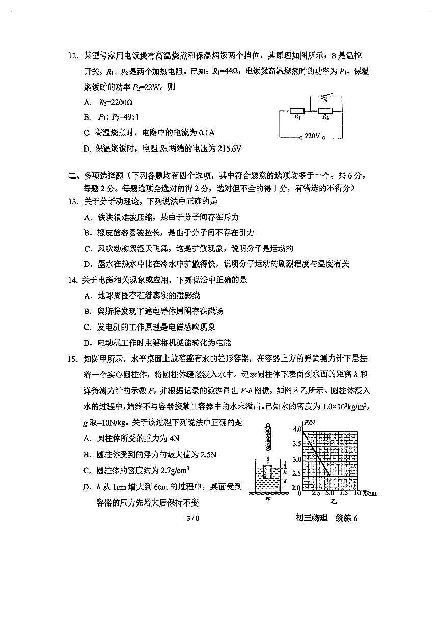 2025北京北师大附中初三（下）统练(月考)六物理试卷第3页