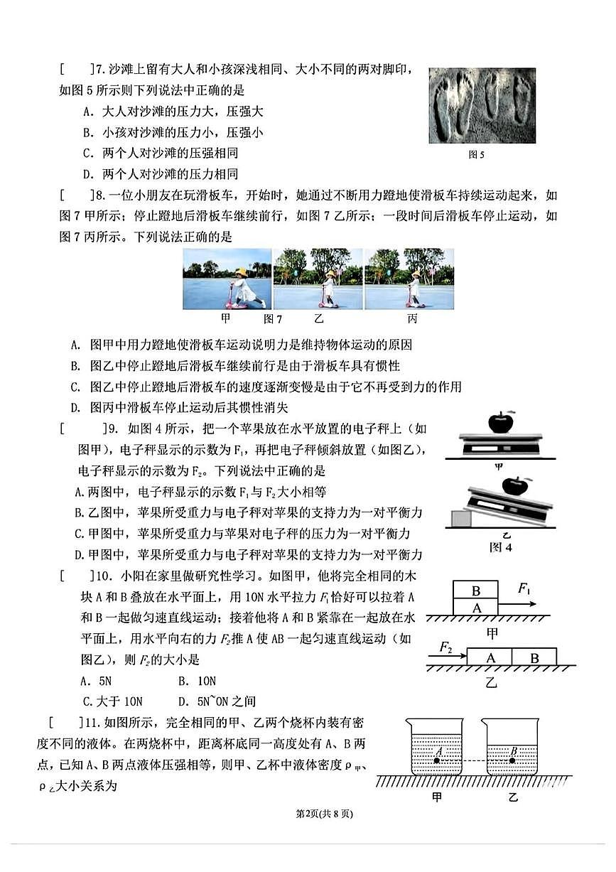 2025北京陈经纶中学初二(下)3月月考物理试卷第2页