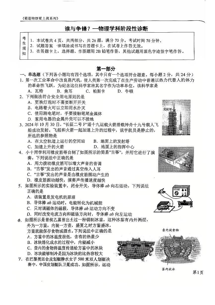 2025北京十一学校初三(下)3月月考物理试卷第1页