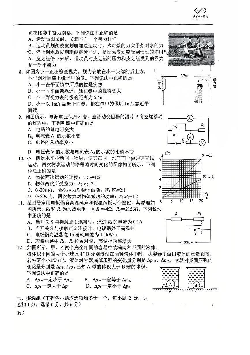 2025北京十一学校初三(下)3月月考物理试卷第2页