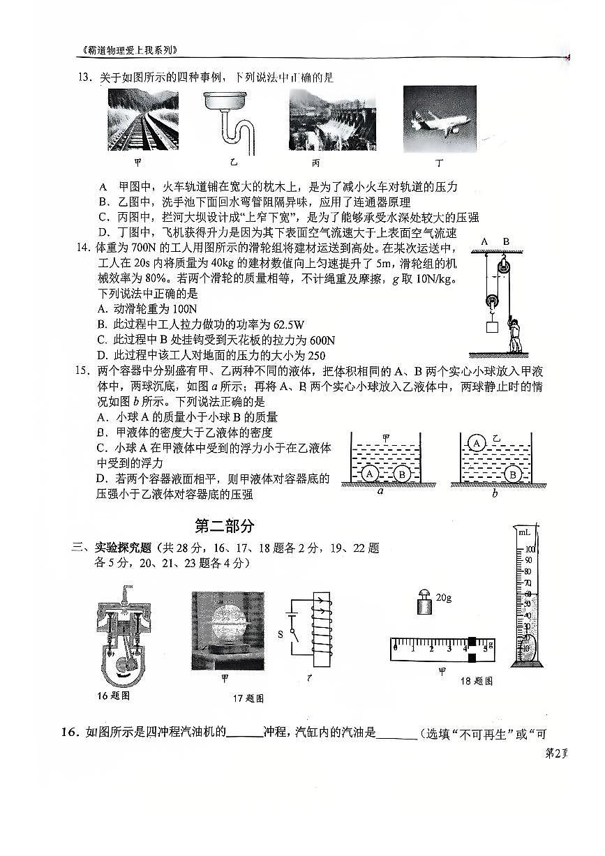 2025北京十一学校初三(下)3月月考物理试卷第3页