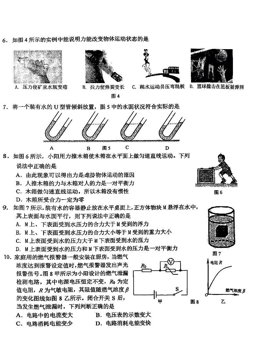2025北京师达中学初三(下)3月月考物理试卷第2页