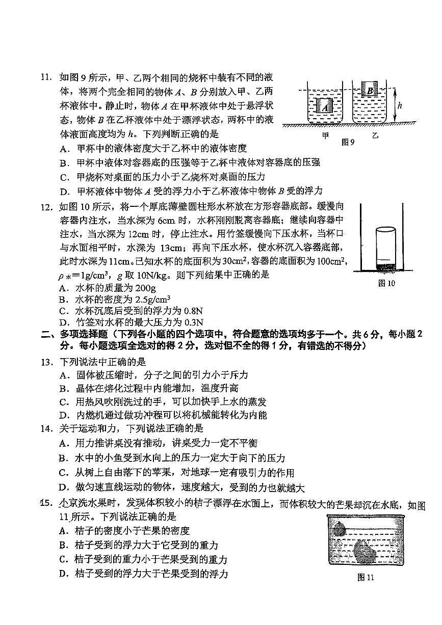 2025北京师达中学初三(下)3月月考物理试卷第3页