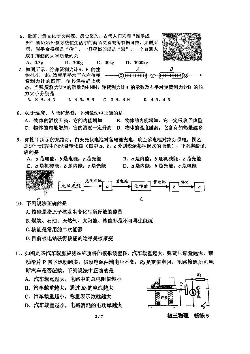 2025北京北师大附中初三（下）统练(月考)五物理试卷第2页