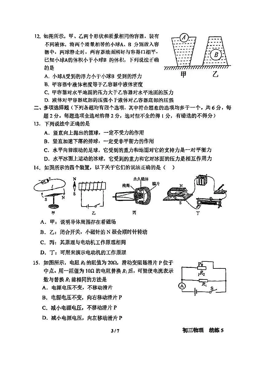 2025北京北师大附中初三（下）统练(月考)五物理试卷第3页