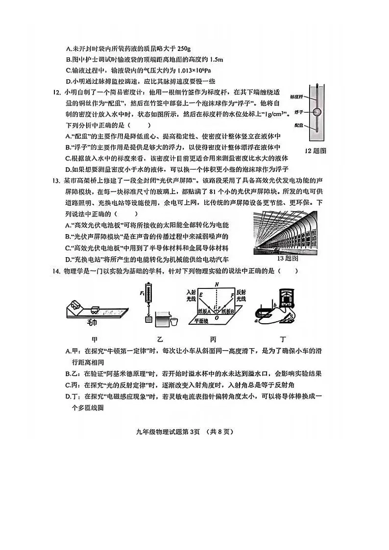 2025年3月济南市历城区九年级物理中考一模试题（无答案）第3页