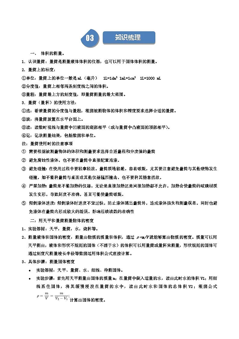 6.3 密度的测量与应用 （含答案解析）第2页