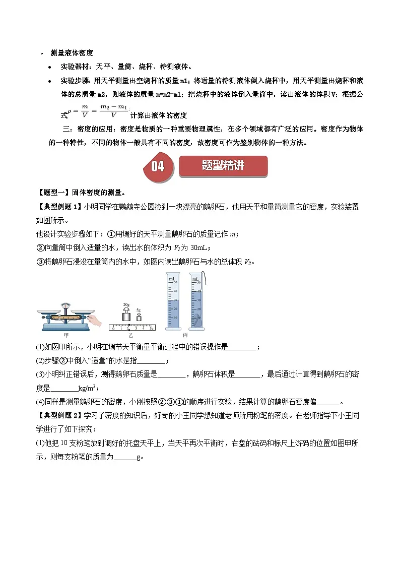 6.3 密度的测量与应用第3页