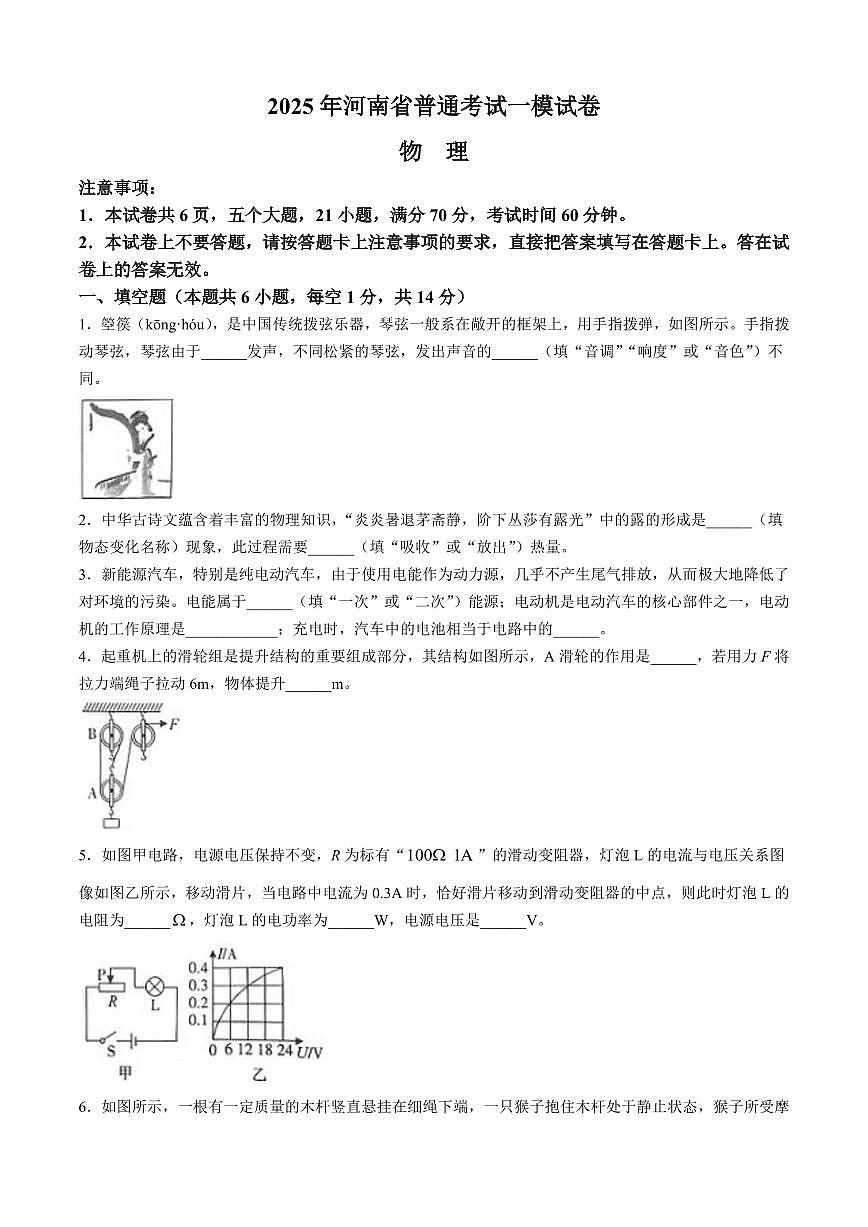 2025年河南省信阳市息县九年级中考一模物理试题及答案第1页