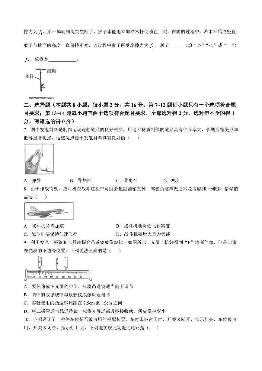 2025年河南省信阳市息县九年级中考一模物理试题及答案第2页