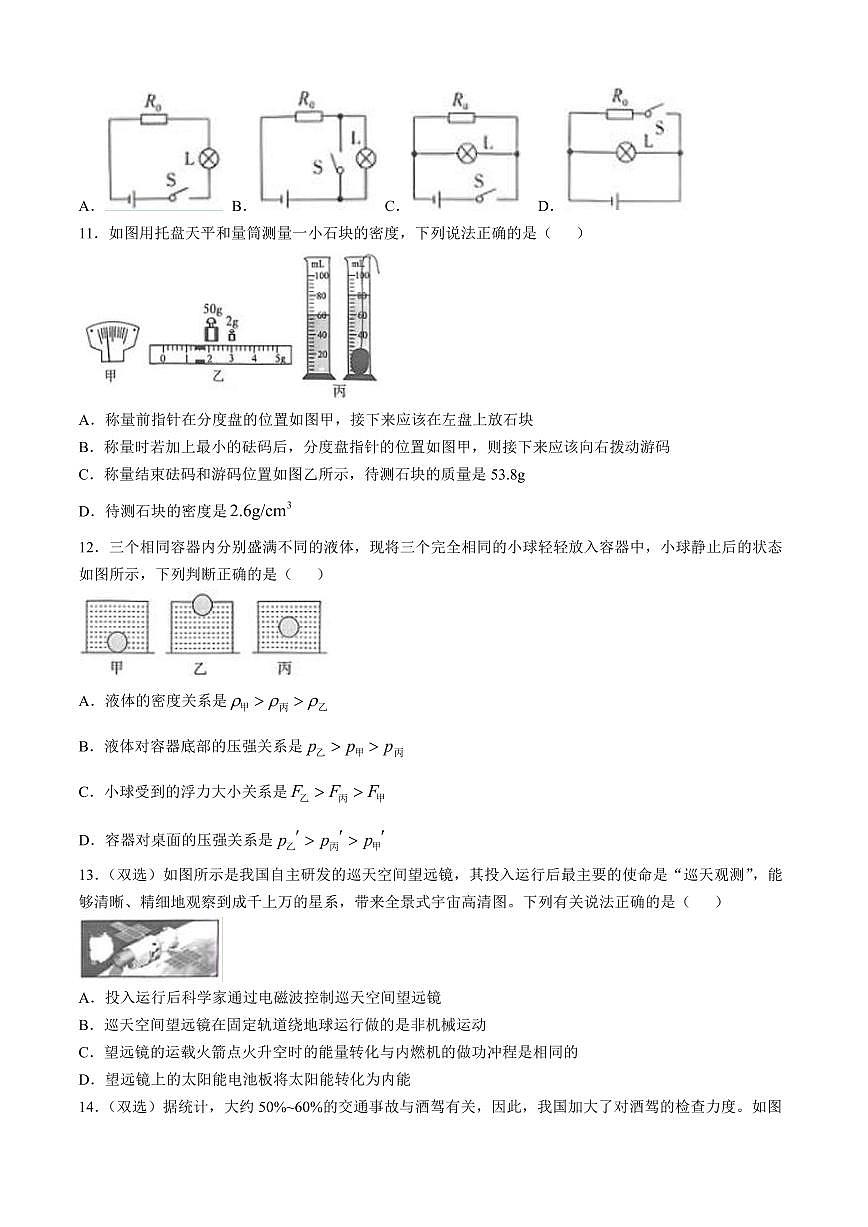 2025年河南省信阳市息县九年级中考一模物理试题及答案第3页