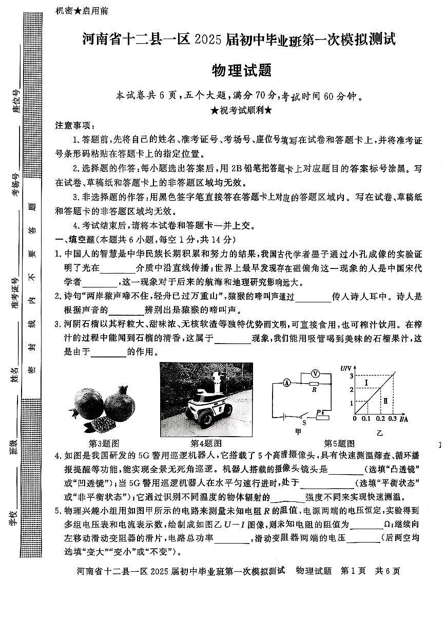 2025年河南省信阳市中考一模物理试卷及答案第1页