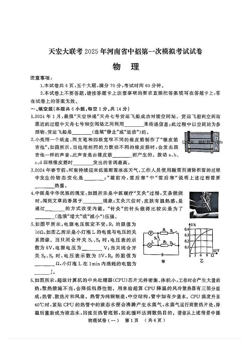 2025年驻马店市上蔡县中考一模（天宏大联考）物理试卷及答案第1页
