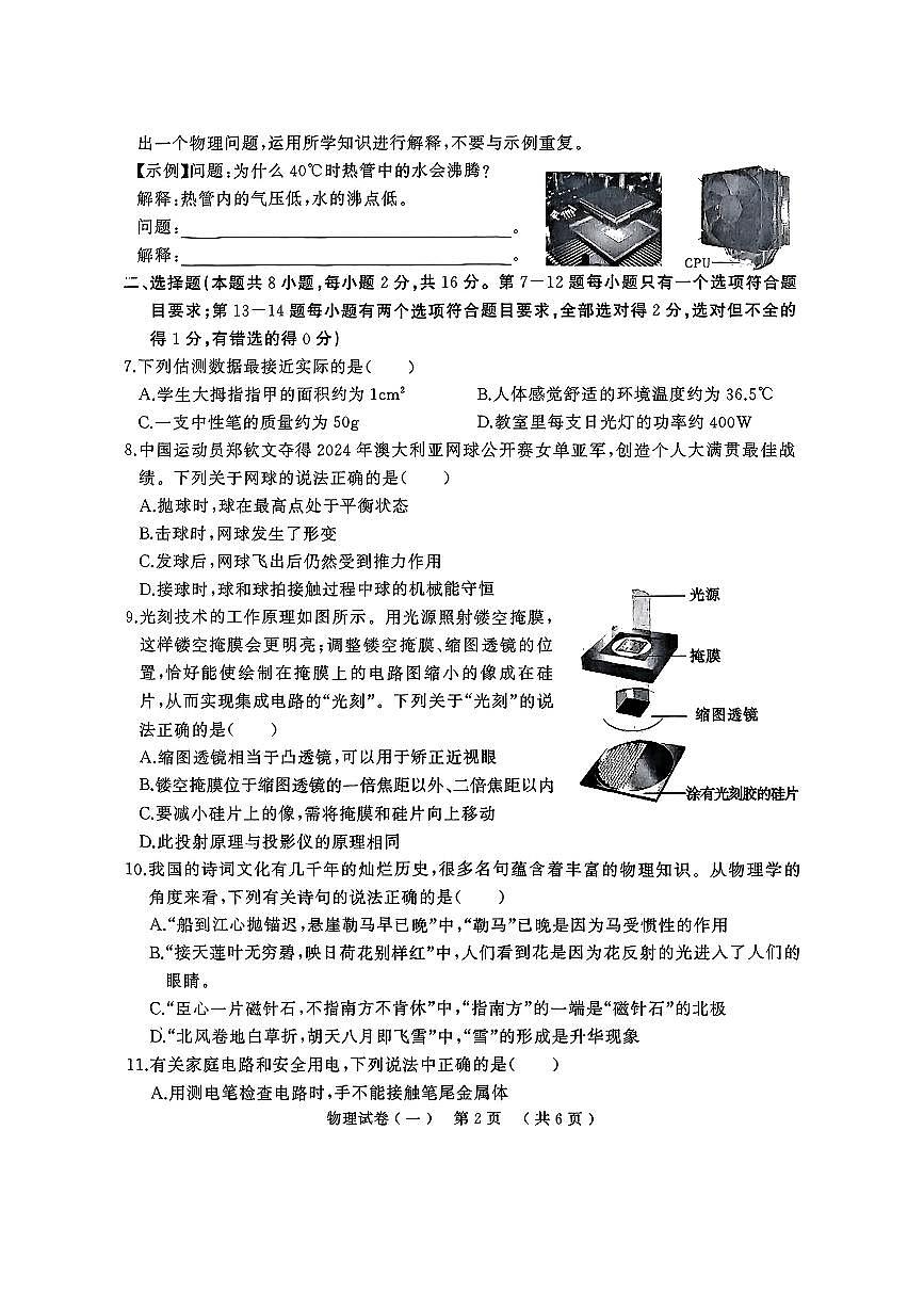 2025年驻马店市上蔡县中考一模（天宏大联考）物理试卷及答案第2页