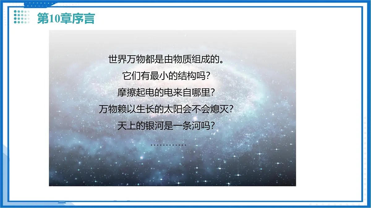 10.1 走进分子世界（课件）-2024-2025学年八年级物理下册（苏科版2024）第2页