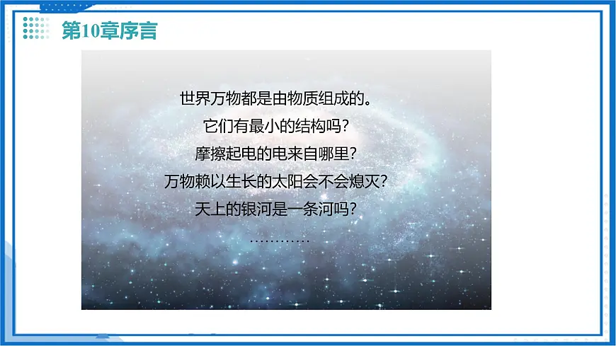 10.1 走进分子世界（课件）-2024-2025学年八年级物理下册（苏科版2024）第2页