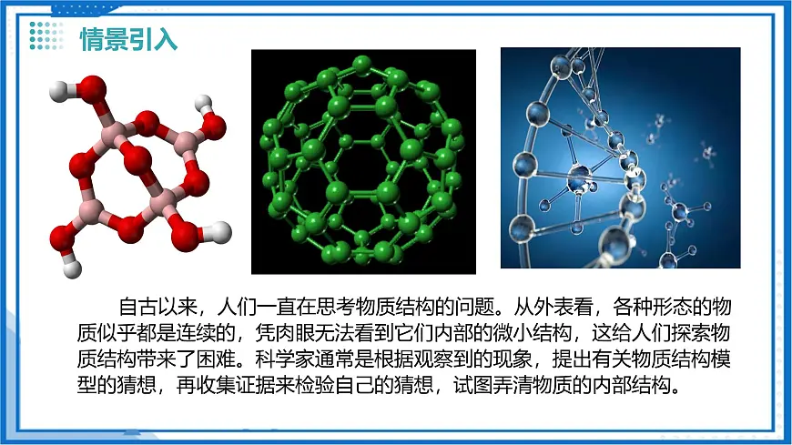 10.1 走进分子世界（课件）-2024-2025学年八年级物理下册（苏科版2024）第3页