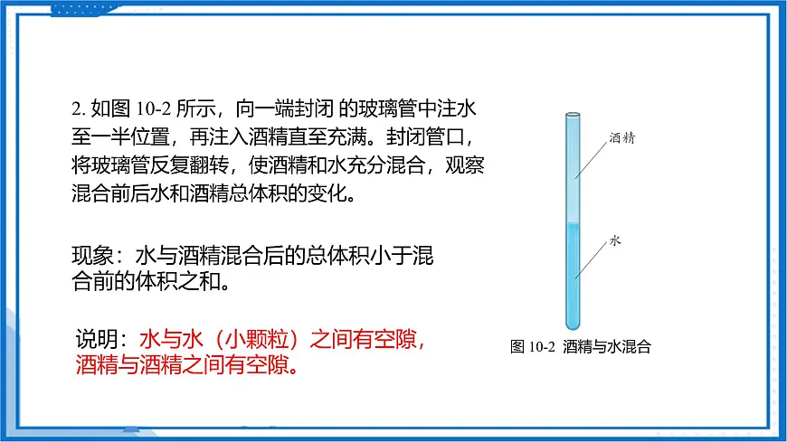 10.1 走进分子世界（课件）-2024-2025学年八年级物理下册（苏科版2024）第7页