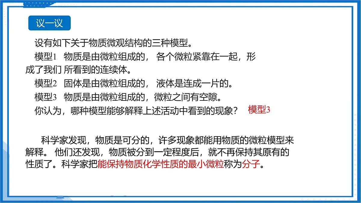 10.1 走进分子世界（课件）-2024-2025学年八年级物理下册（苏科版2024）第8页