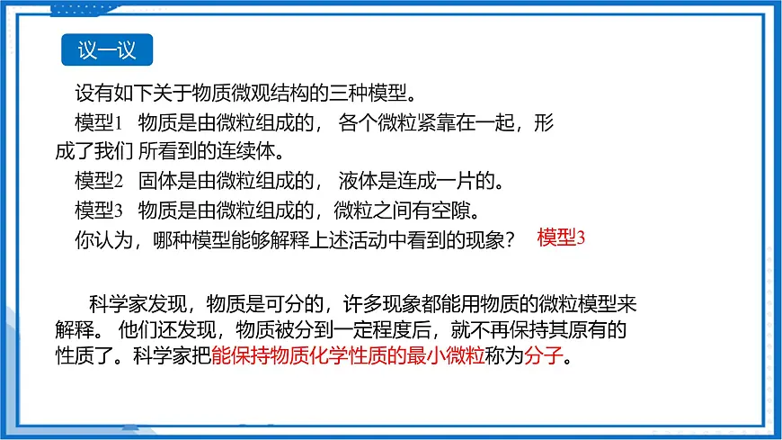 10.1 走进分子世界（课件）-2024-2025学年八年级物理下册（苏科版2024）第8页