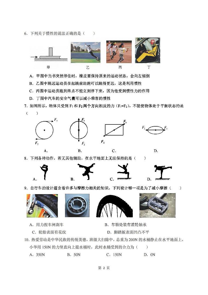2025年哈尔滨市47中学八年级下学期3月月考物理试题及答案0328第2页