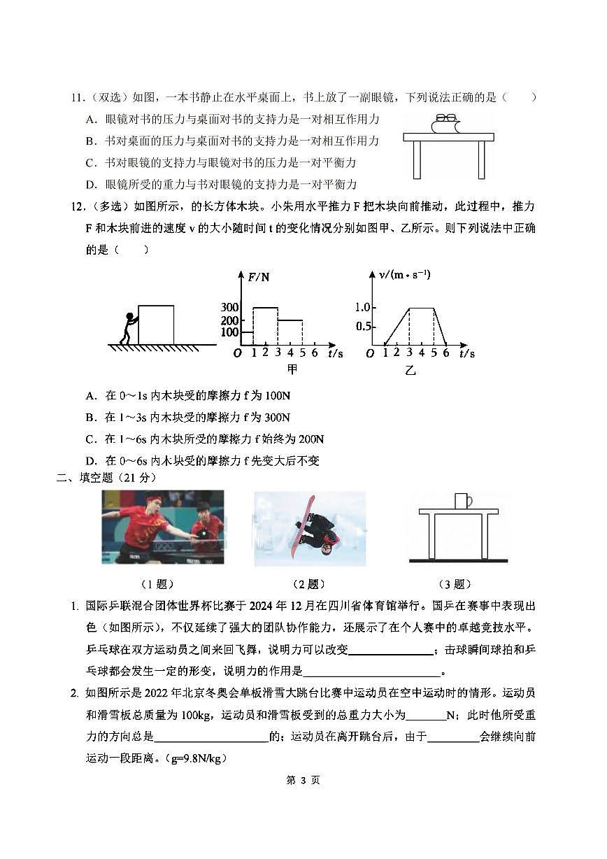 2025年哈尔滨市47中学八年级下学期3月月考物理试题及答案0328第3页