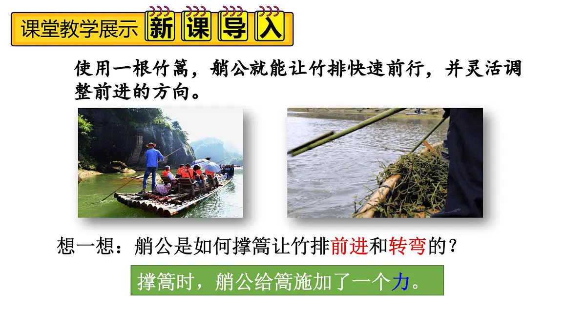 初中物理新人教版八年级下册第七章第一节第一课时 力及其作用效果教学课件2025春第3页