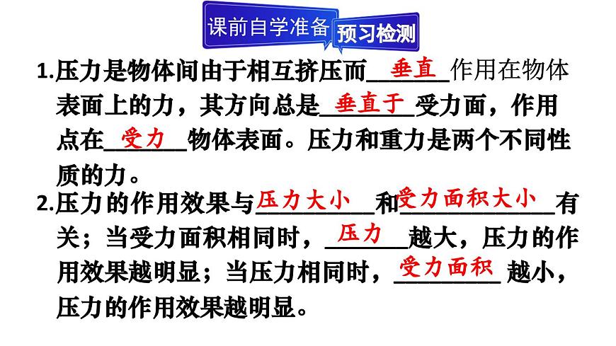 初中物理新人教版八年级下册第九章第一节第一课时 压力和压强教学课件2025春第3页