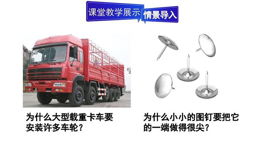 初中物理新人教版八年级下册第九章第一节第一课时 压力和压强教学课件2025春第5页