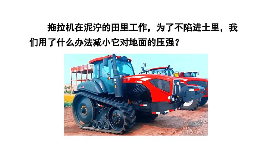 初中物理新人教版八年级下册第九章第一节第二课时 压强的应用教学课件2025春第8页