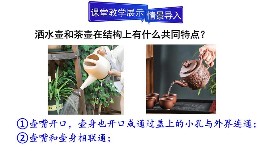 初中物理新人教版八年级下册第九章第二节第二课时 液体压强的计算 连通器教学课件2025春第4页