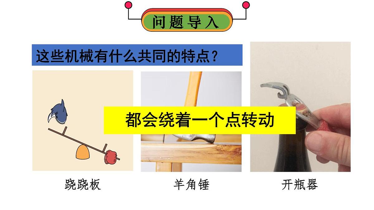 初中物理新人教版八年级下册第十二章第一节第一课时 杠杆及其平衡条件教学课件2025春第4页