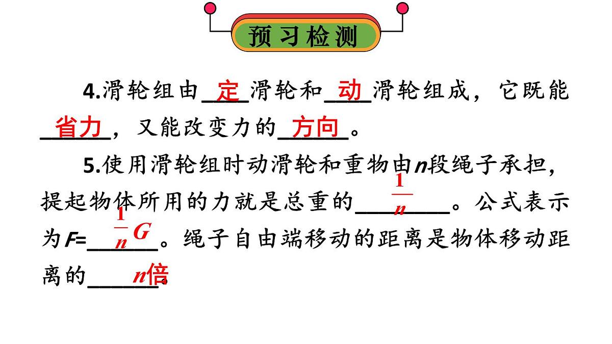 初中物理新人教版八年级下册第十二章第三节 滑轮教学课件2025春第3页