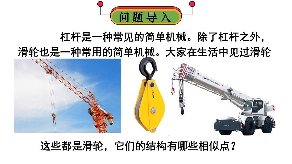 初中物理新人教版八年级下册第十二章第三节 滑轮教学课件2025春第4页