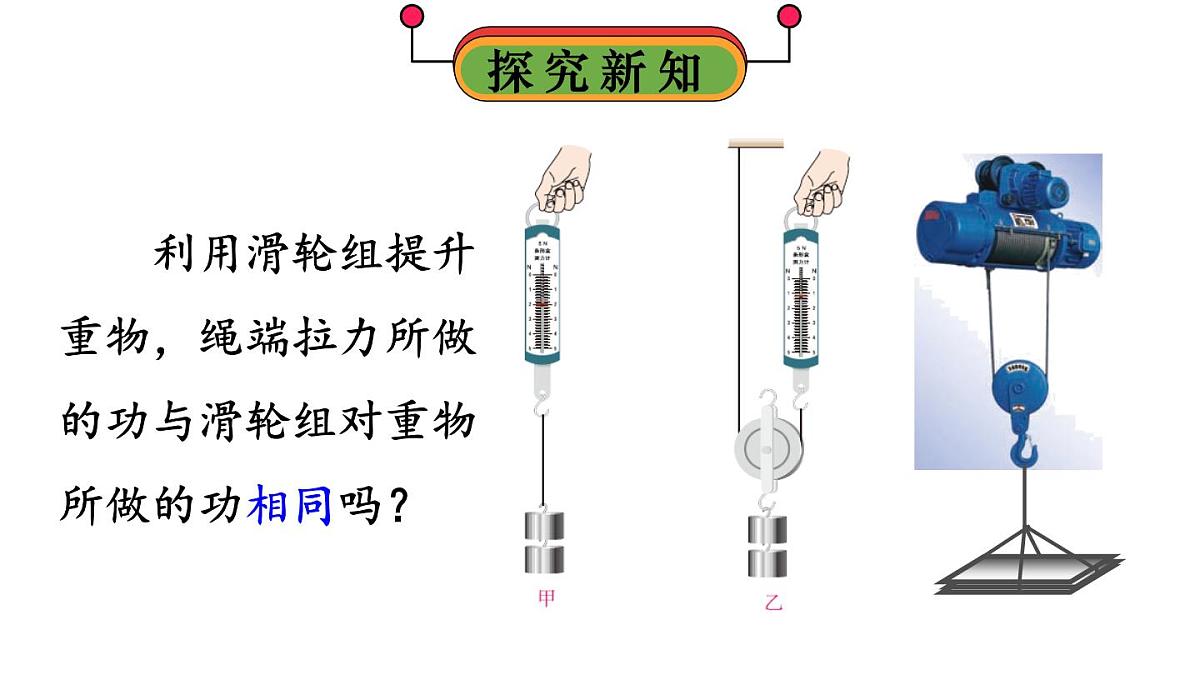 初中物理新人教版八年级下册第十二章第四节第一课时 认识机械效率教学课件2025春第4页
