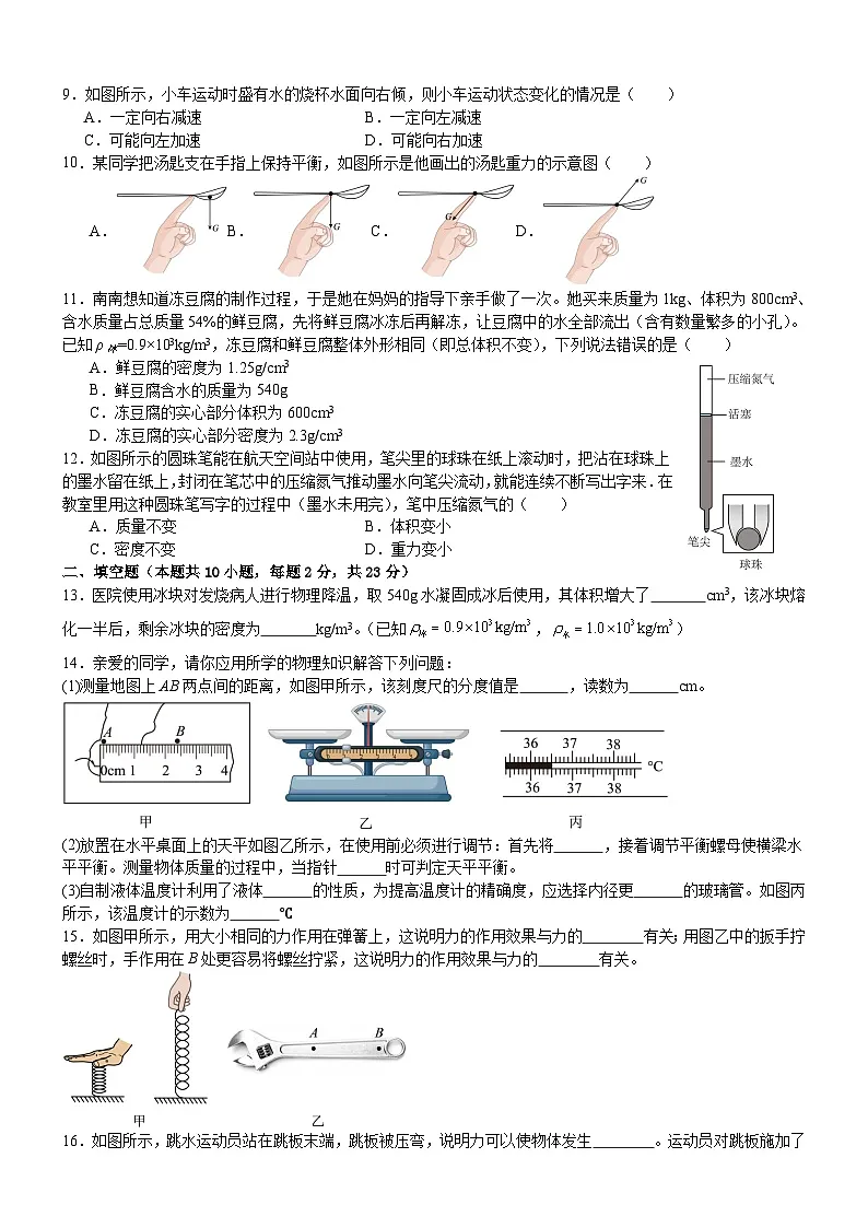 苏州市2024-2025学年苏科版（2024）第二学期八年级物理期中模拟测试卷（一）（含答案）第2页