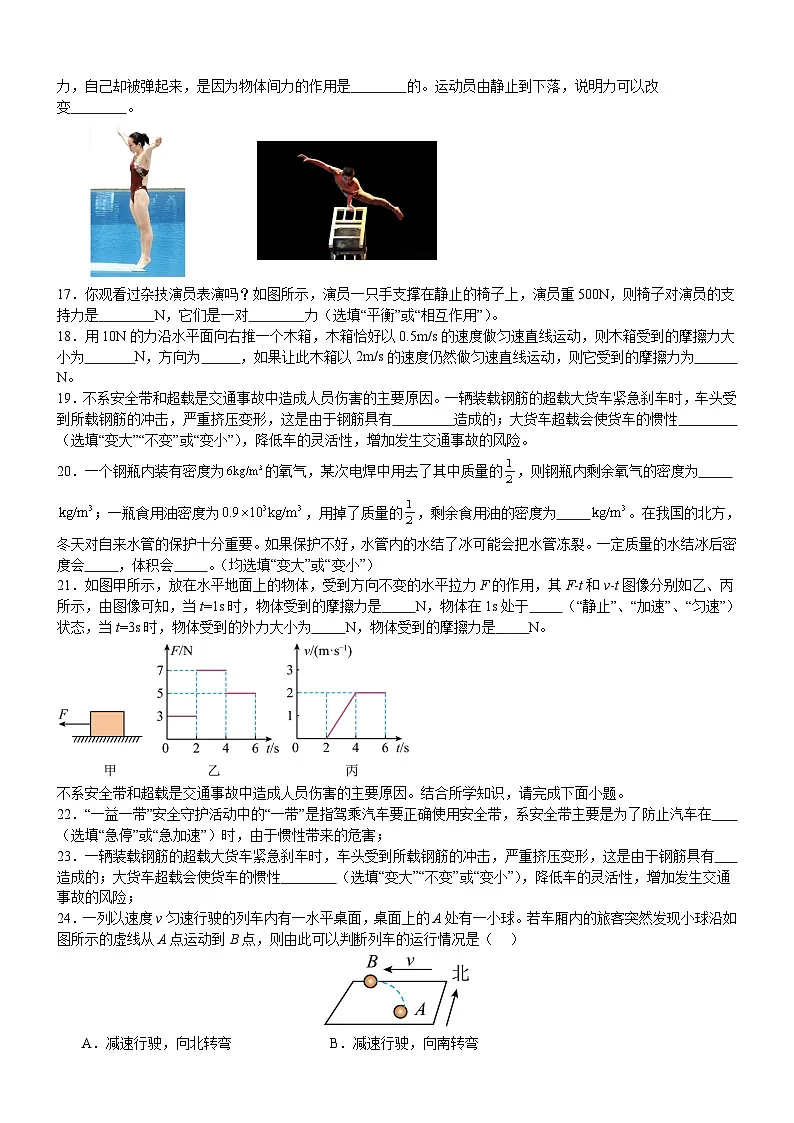 苏州市2024-2025学年苏科版（2024）第二学期八年级物理期中模拟测试卷（一）（含答案）第3页
