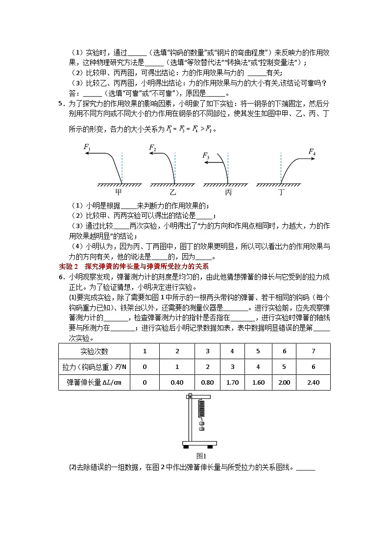 2024-2025学年苏科版（2024）第二学期八年级物理期中复习专练《力与运动实验题》（含答案）第2页