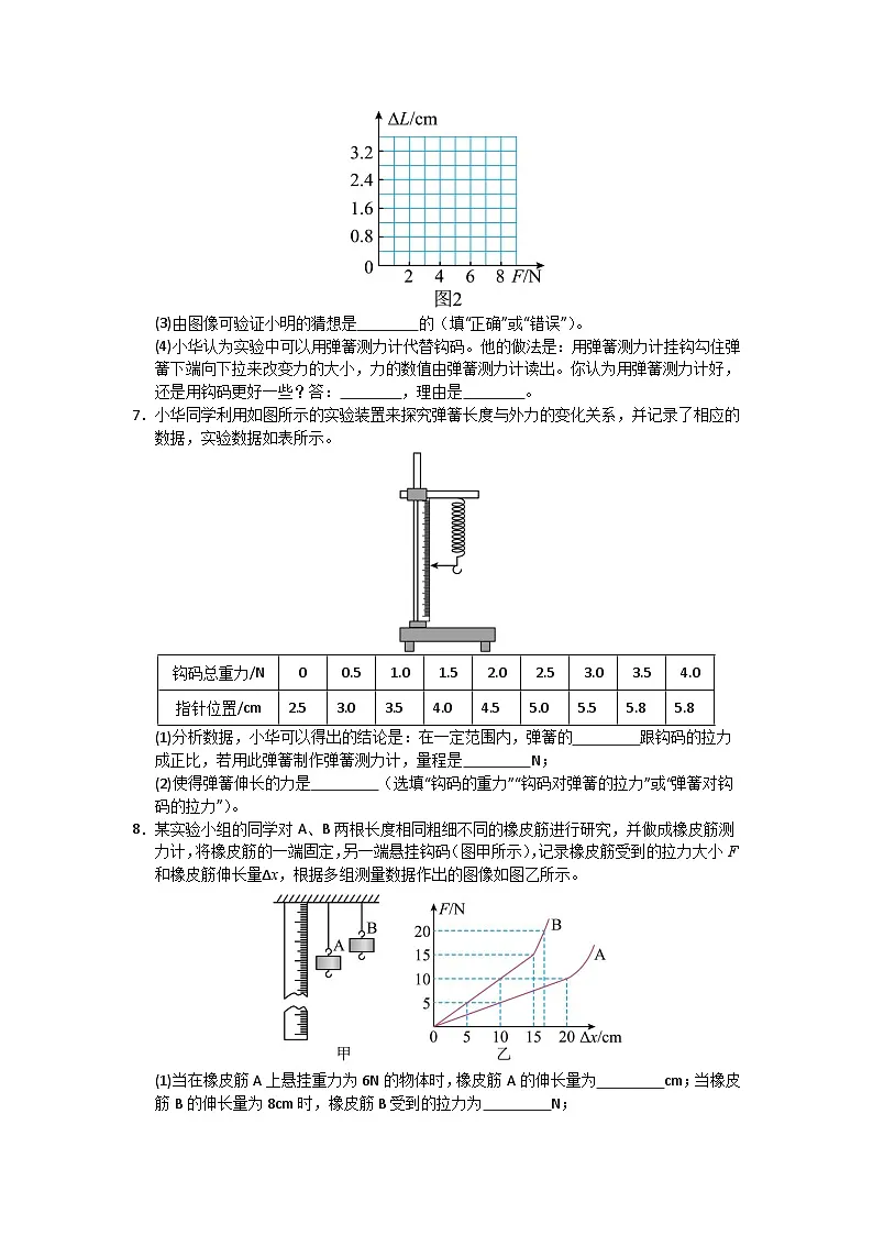 2024-2025学年苏科版（2024）第二学期八年级物理期中复习专练《力与运动实验题》（含答案）第3页