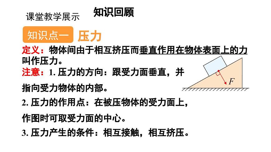 初中物理新人教版八年级下册第九章章末复习教学课件2025春第3页