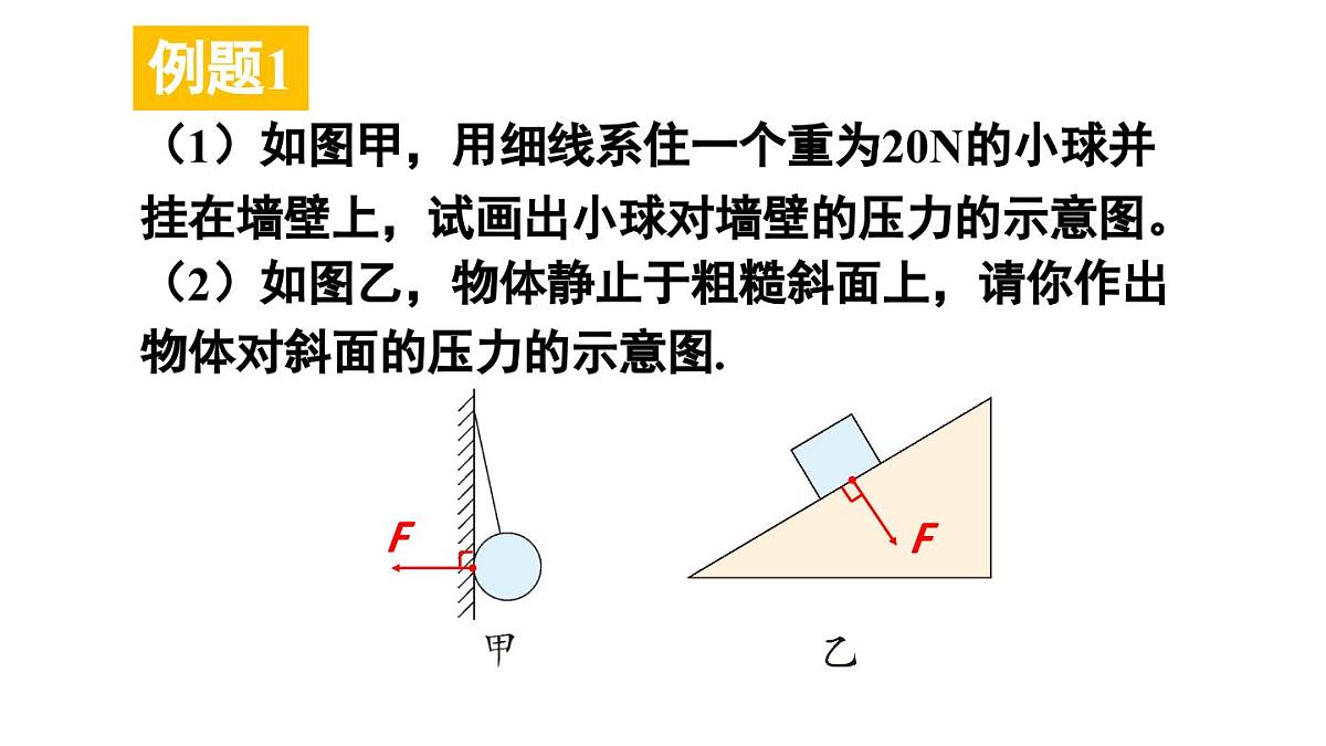初中物理新人教版八年级下册第九章章末复习教学课件2025春第5页