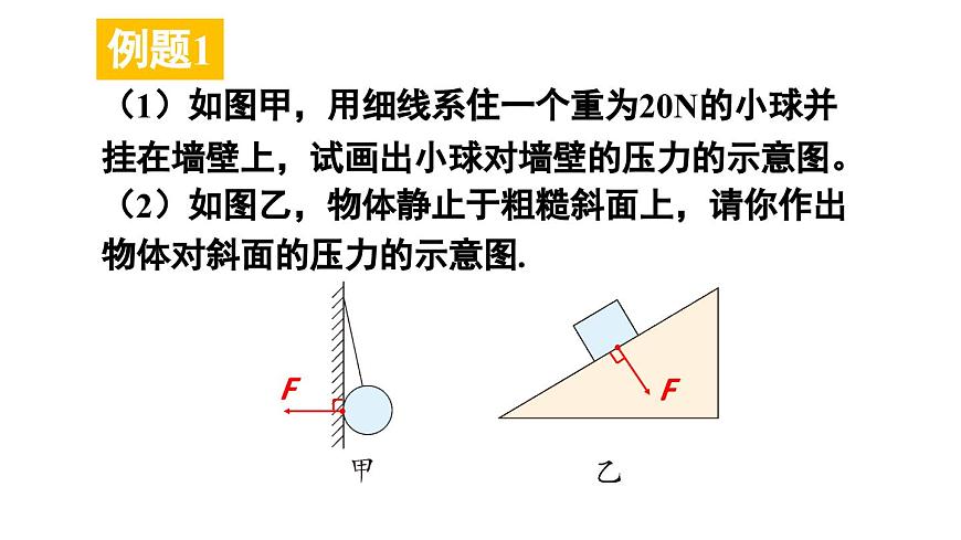 初中物理新人教版八年级下册第九章章末复习教学课件2025春第5页