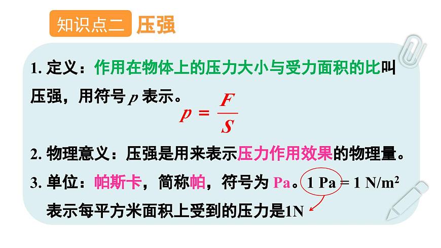 初中物理新人教版八年级下册第九章章末复习教学课件2025春第6页