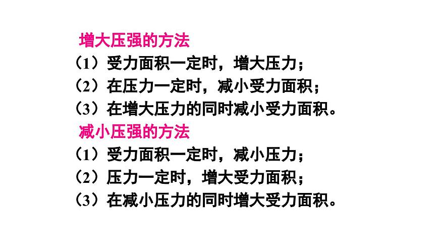 初中物理新人教版八年级下册第九章章末复习教学课件2025春第7页