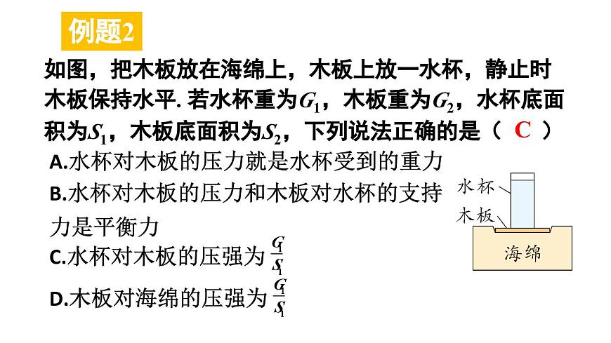 初中物理新人教版八年级下册第九章章末复习教学课件2025春第8页